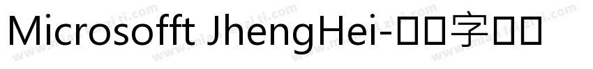 Microsofft JhengHei字体转换